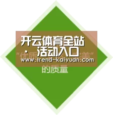 开云体育全站 · 活动入口