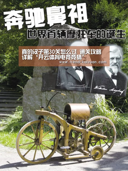 真的汉子第30关怎么过 通关攻略详解‘开云体育电竞竞猜’