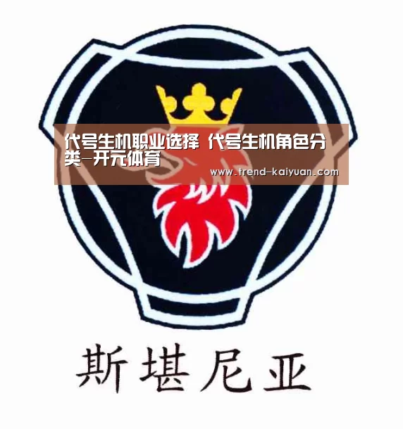 代号生机职业选择 代号生机角色分类-开元体育(图3) 开云体育网站